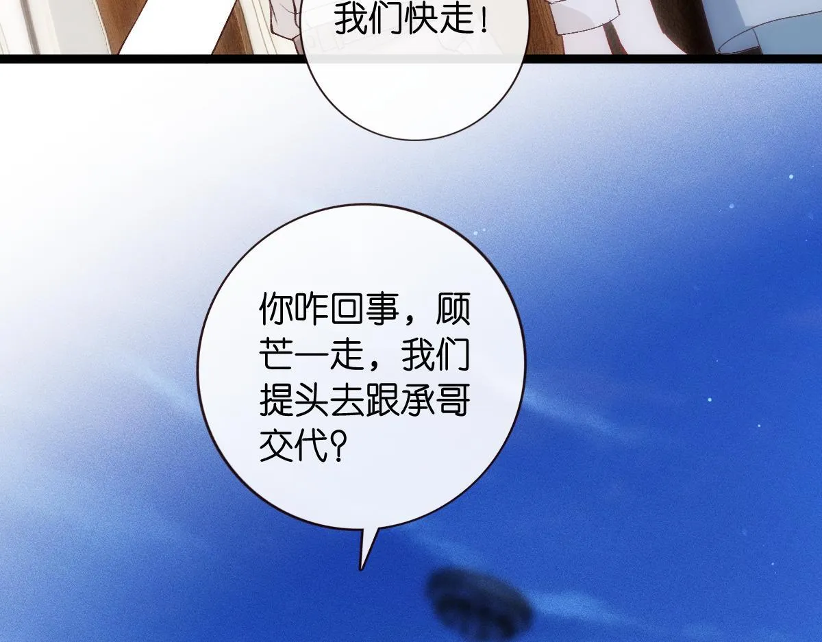 第138话 陆承洲失忆了？！ 第31页