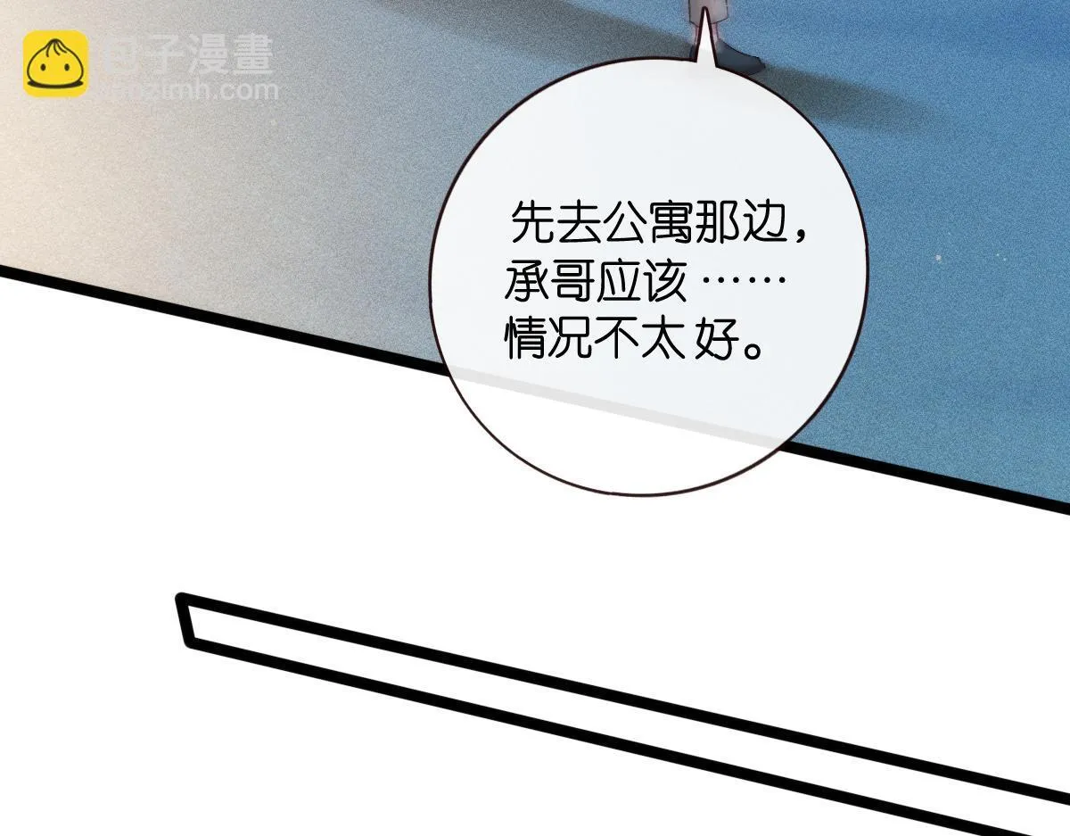 第138话 陆承洲失忆了？！ 第33页