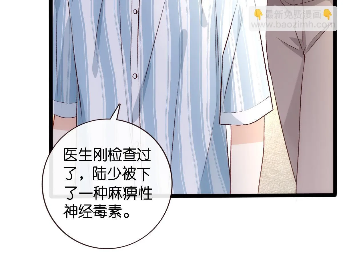 第138话 陆承洲失忆了？！ 第41页