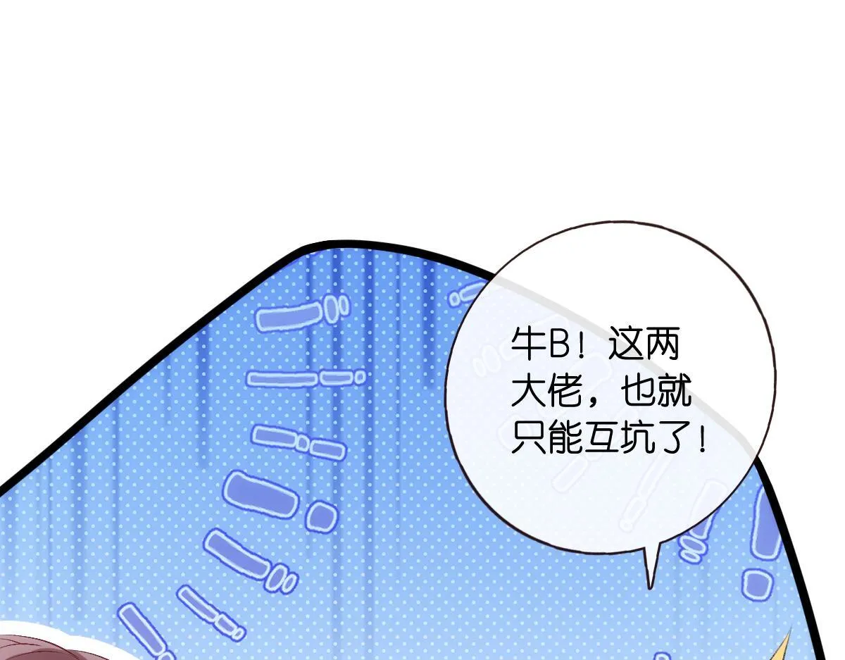 第138话 陆承洲失忆了？！ 第42页