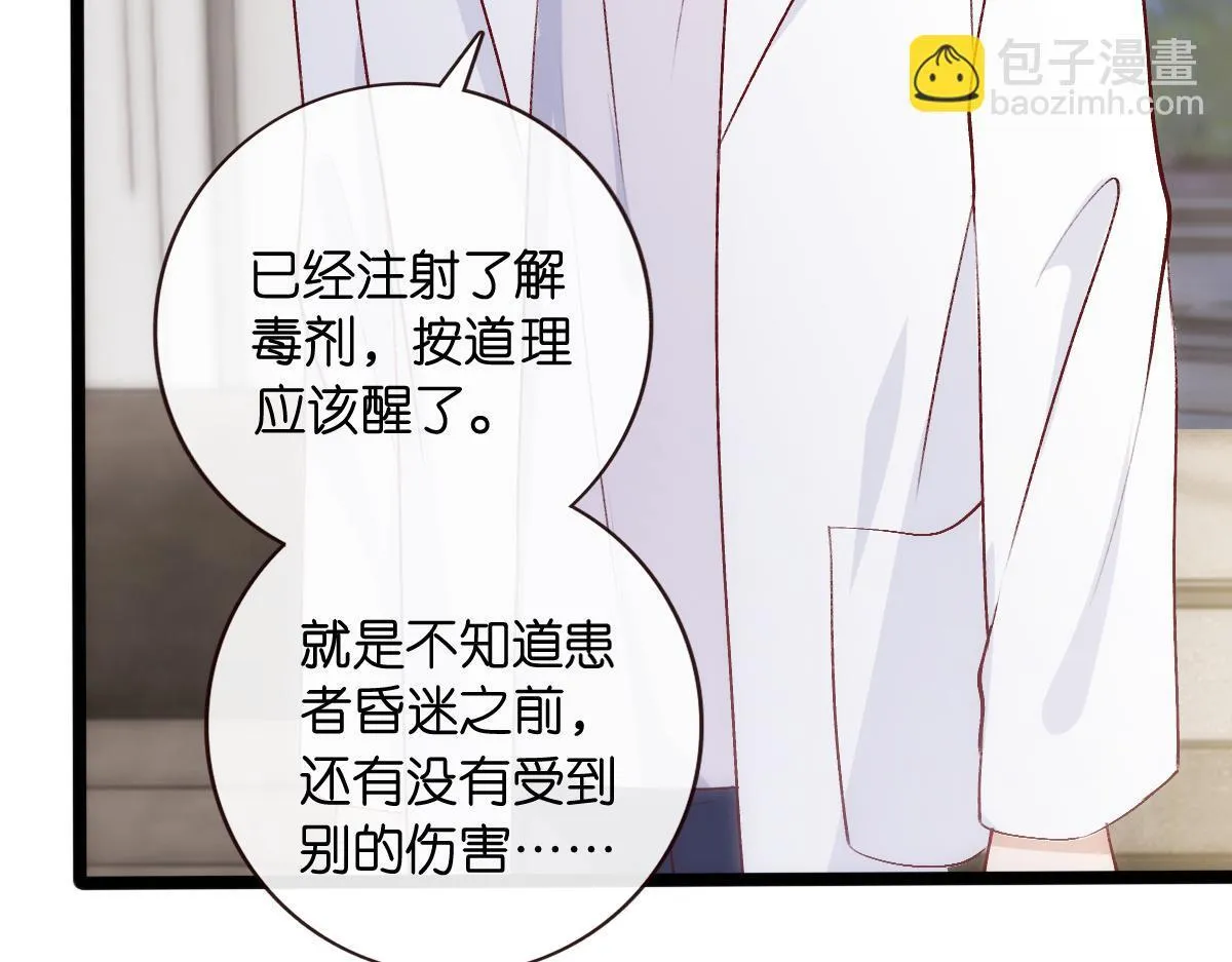 第138话 陆承洲失忆了？！ 第47页
