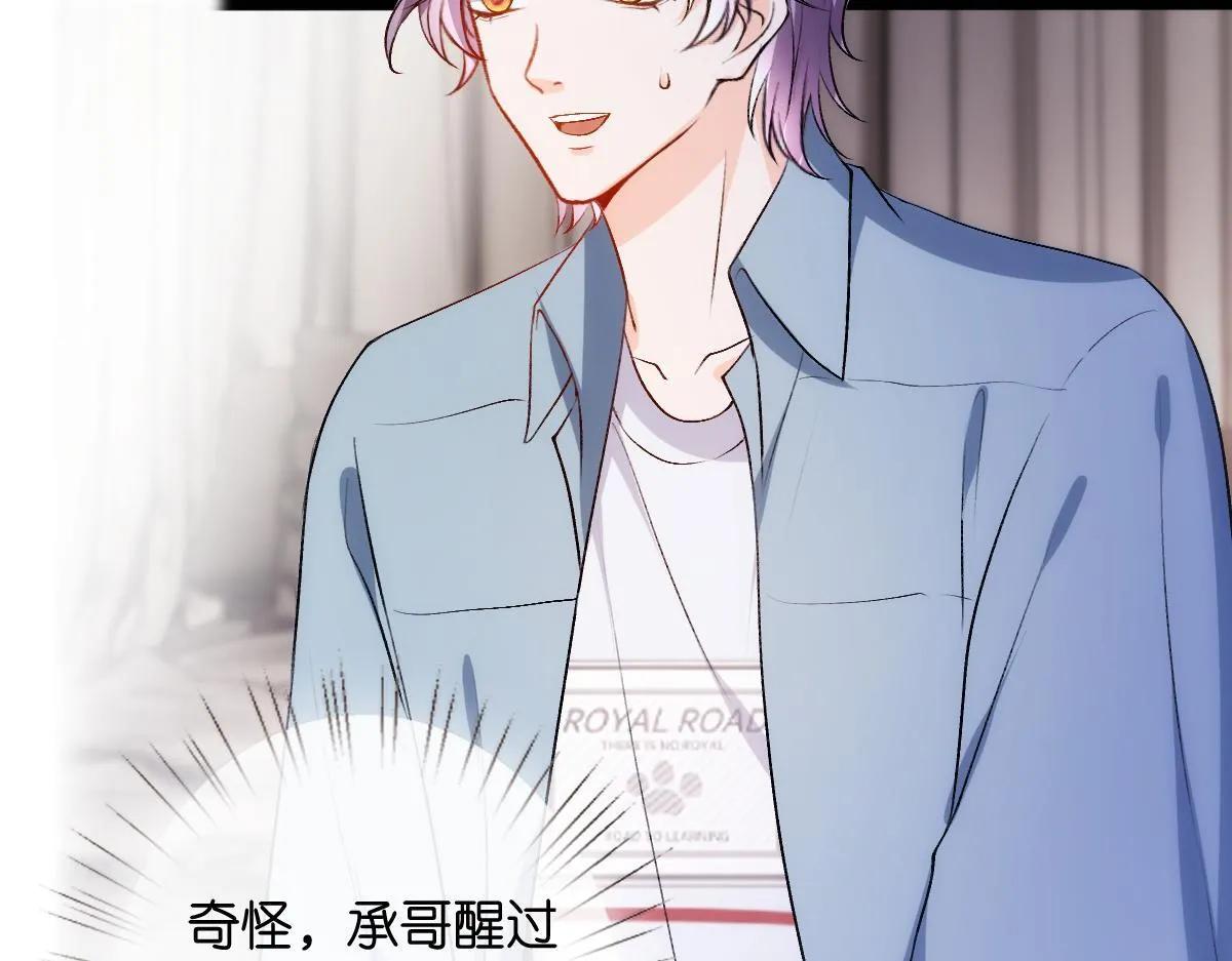 第138话 陆承洲失忆了？！ 第56页
