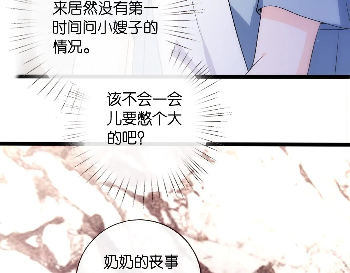 第138话 陆承洲失忆了？！ 第57页