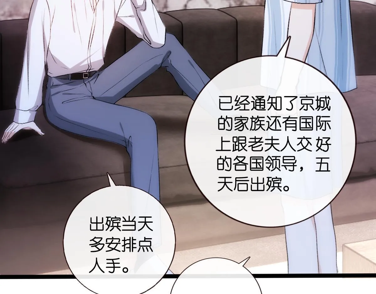 第138话 陆承洲失忆了？！ 第59页
