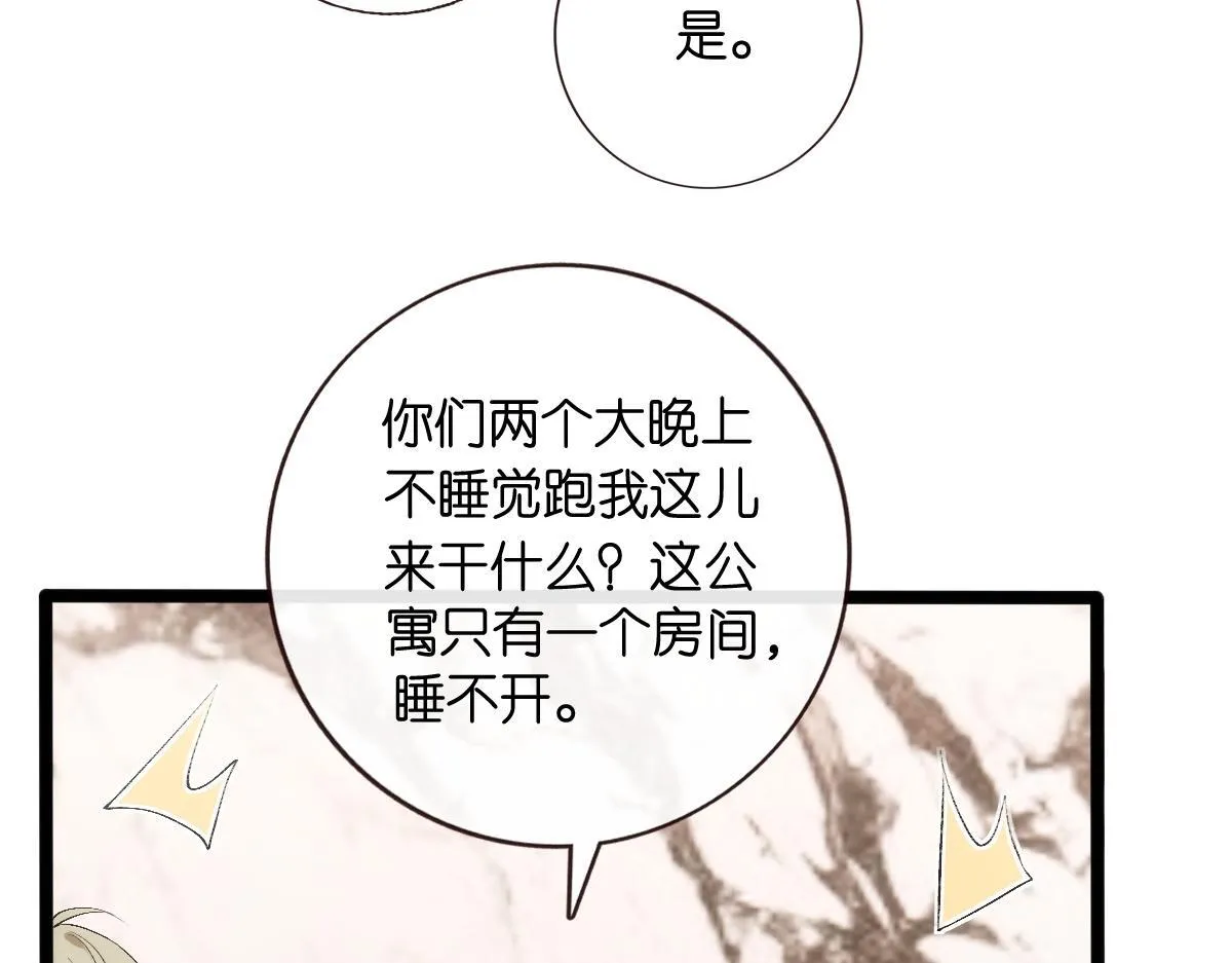 第138话 陆承洲失忆了？！ 第60页