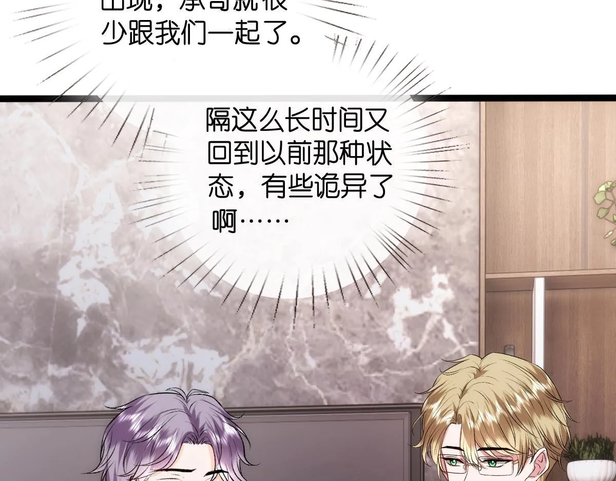 第138话 陆承洲失忆了？！ 第63页