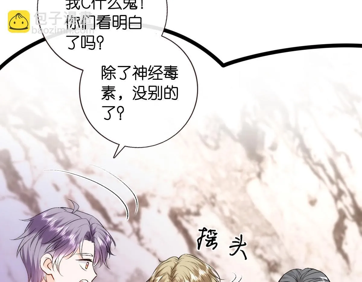 第138话 陆承洲失忆了？！ 第68页