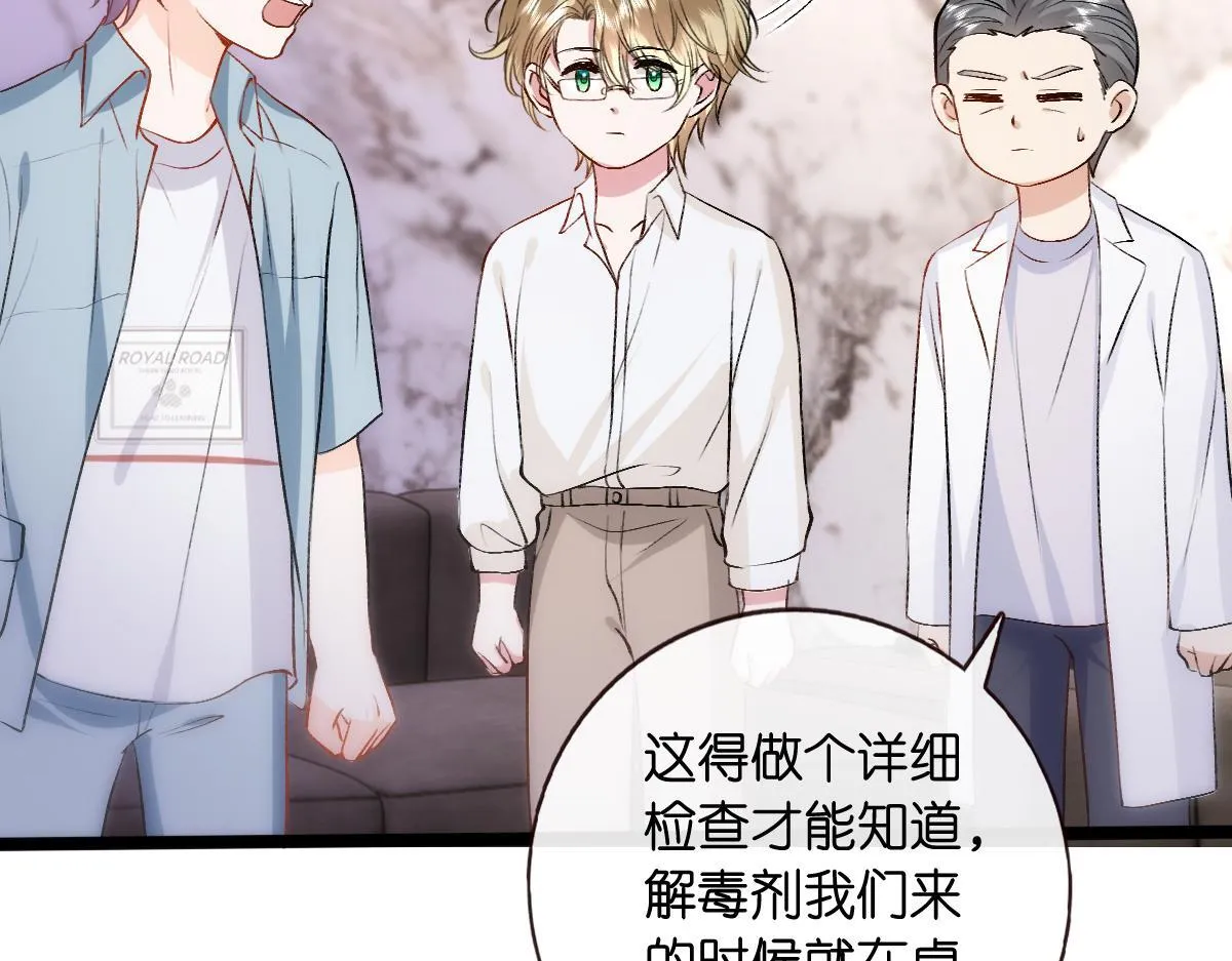第138话 陆承洲失忆了？！ 第69页
