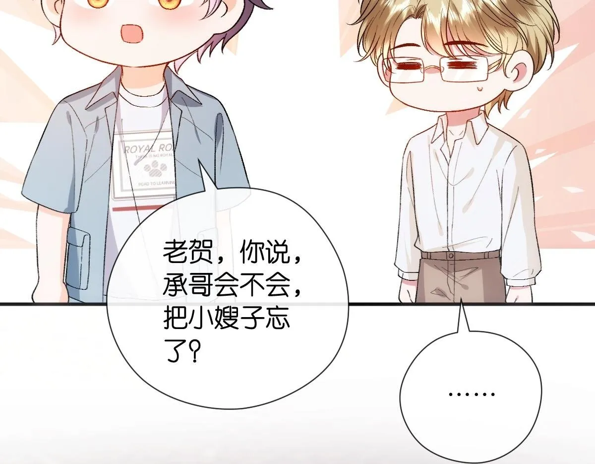 第138话 陆承洲失忆了？！ 第72页