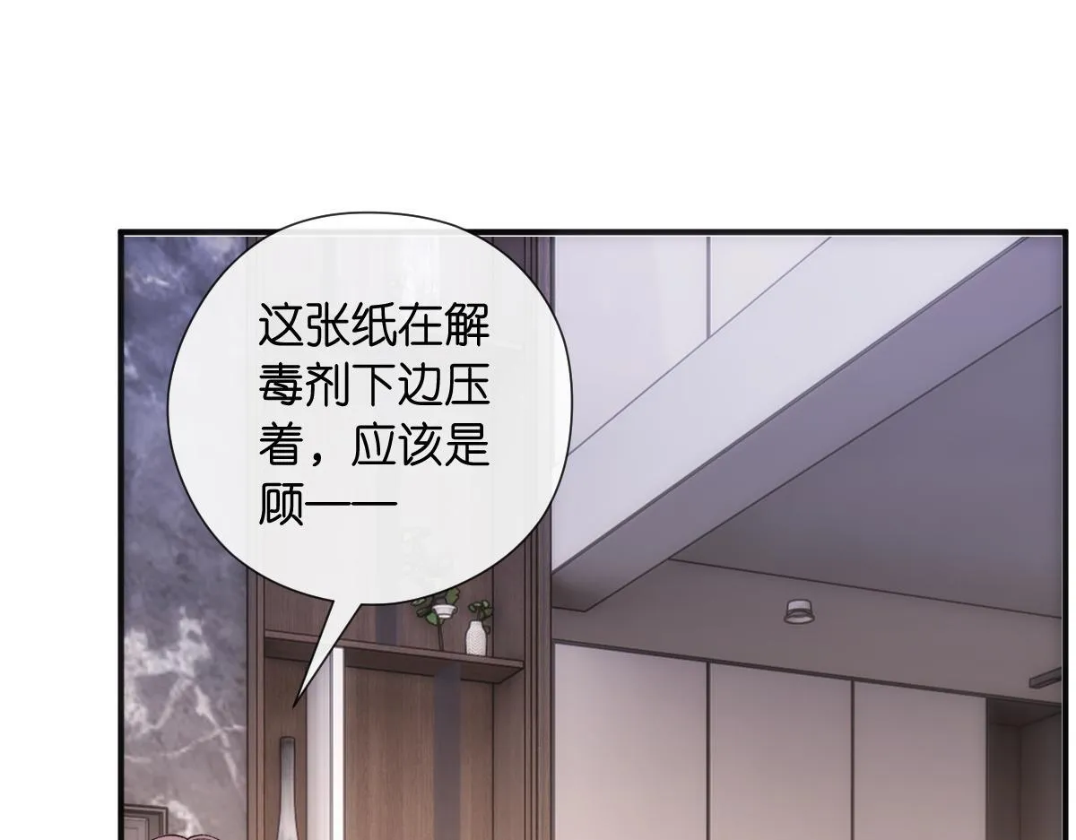 第138话 陆承洲失忆了？！ 第79页