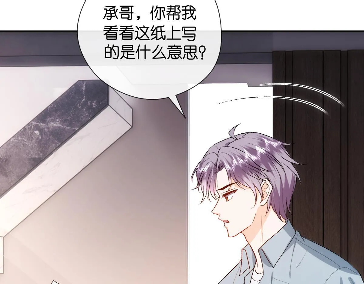 第138话 陆承洲失忆了？！ 第82页