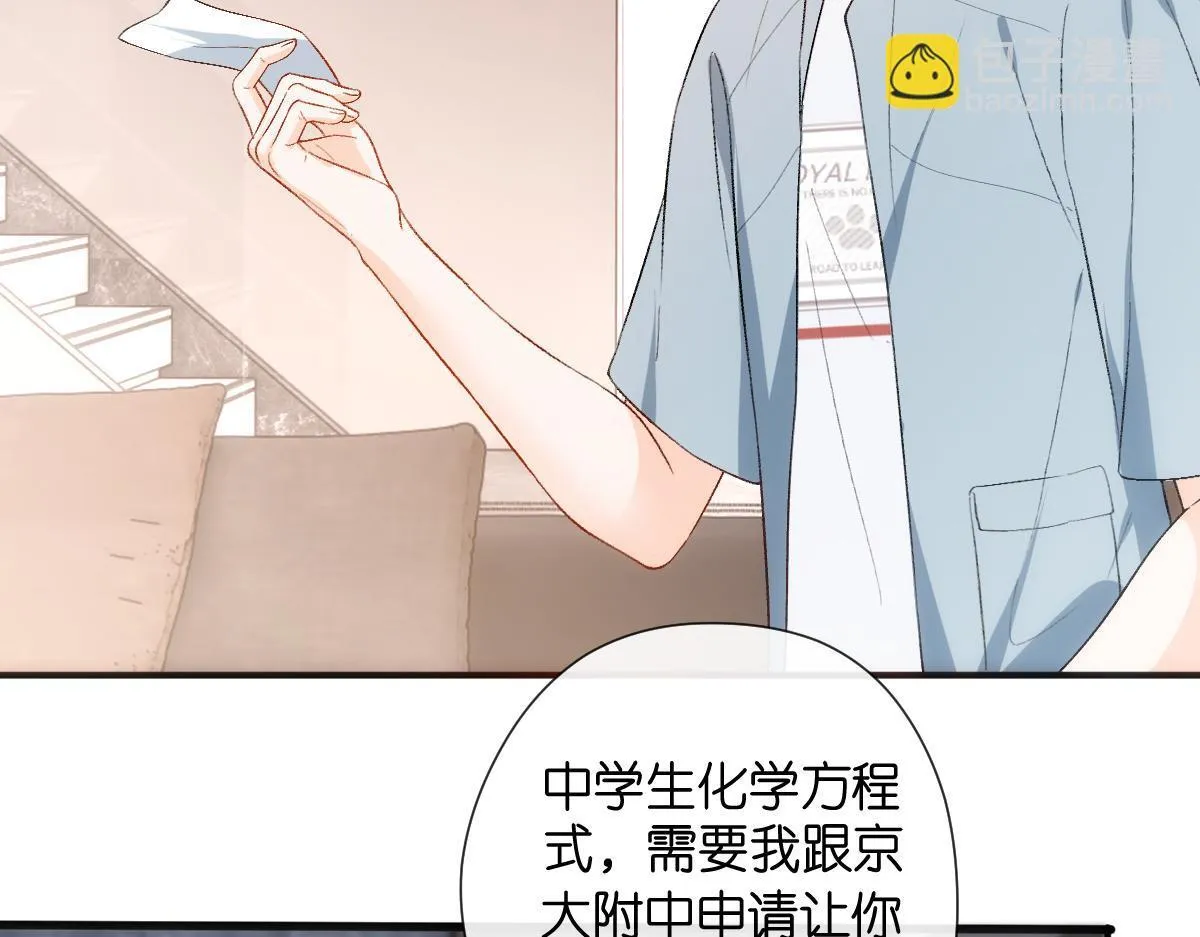 第138话 陆承洲失忆了？！ 第83页