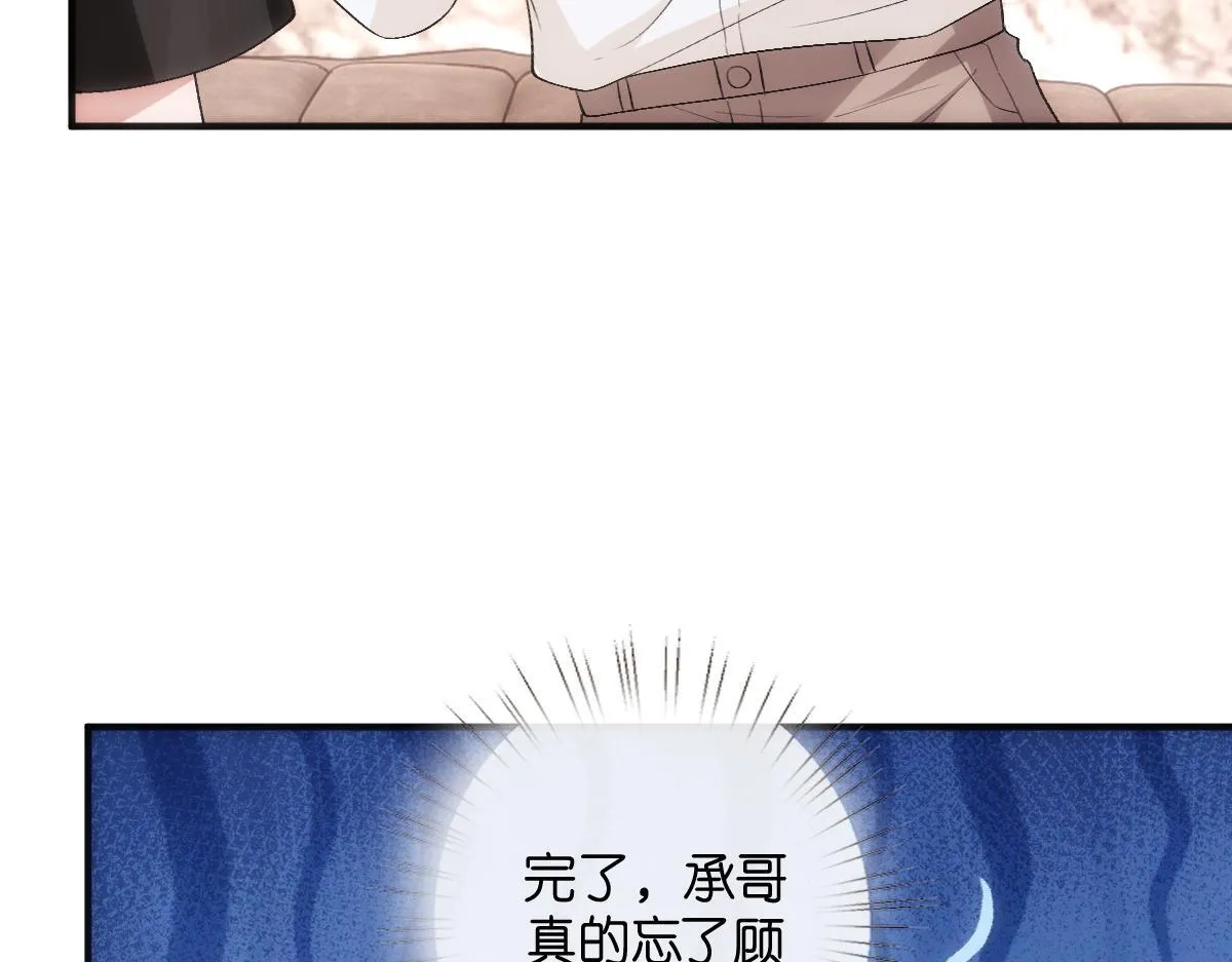 第138话 陆承洲失忆了？！ 第90页