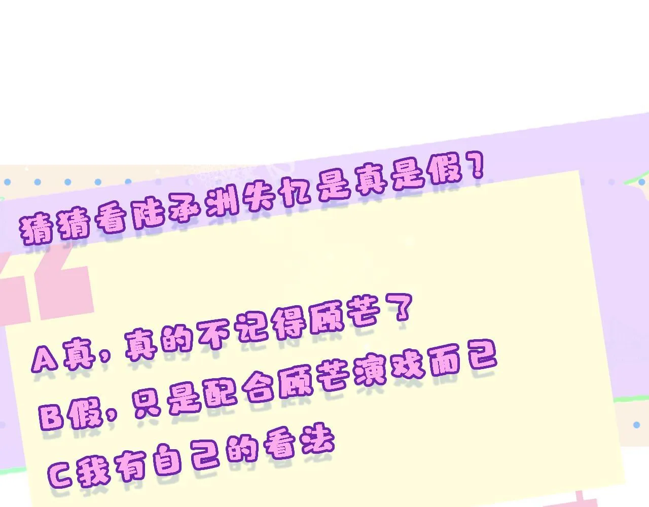 第138话 陆承洲失忆了？！ 第109页