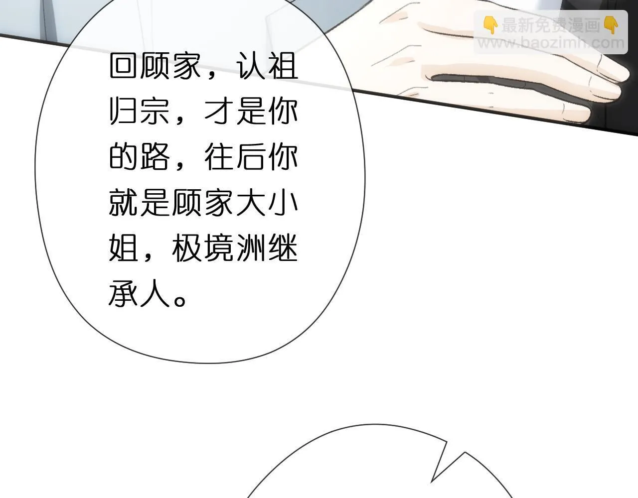 第139话 杀人凶手出现 第68页