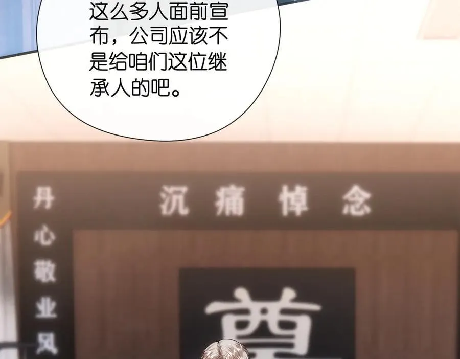 第141话 遗产分配 第51页