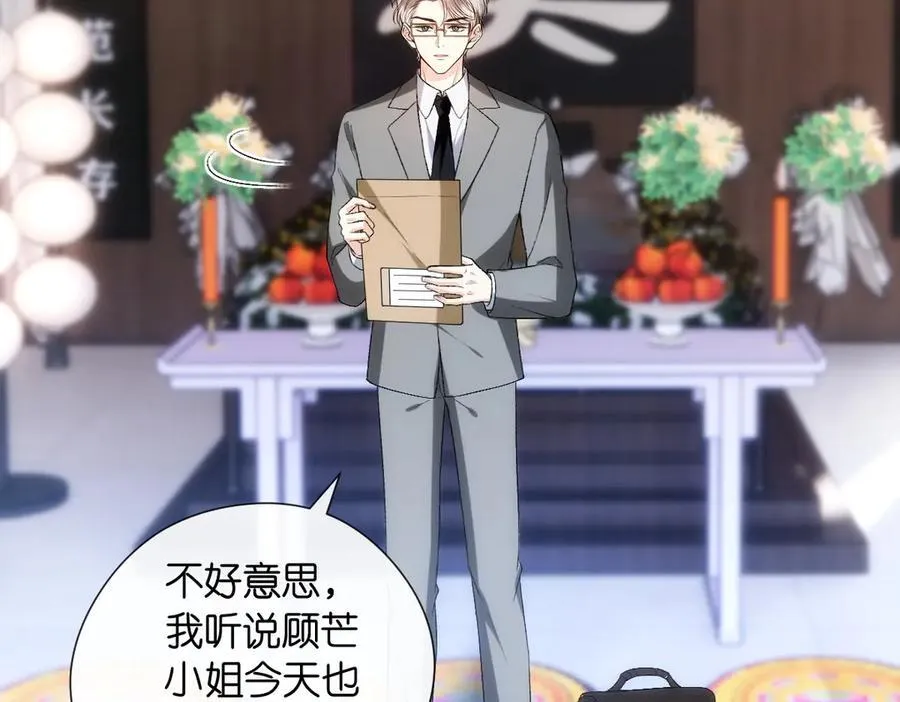第141话 遗产分配 第52页