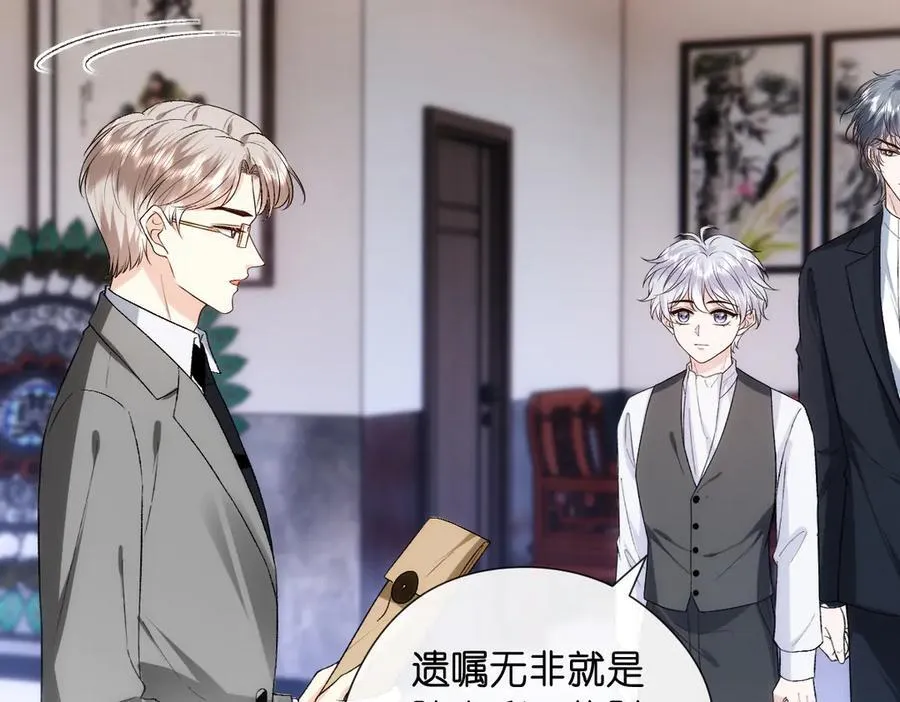 第141话 遗产分配 第59页