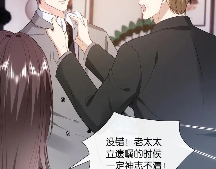 第141话 遗产分配 第79页