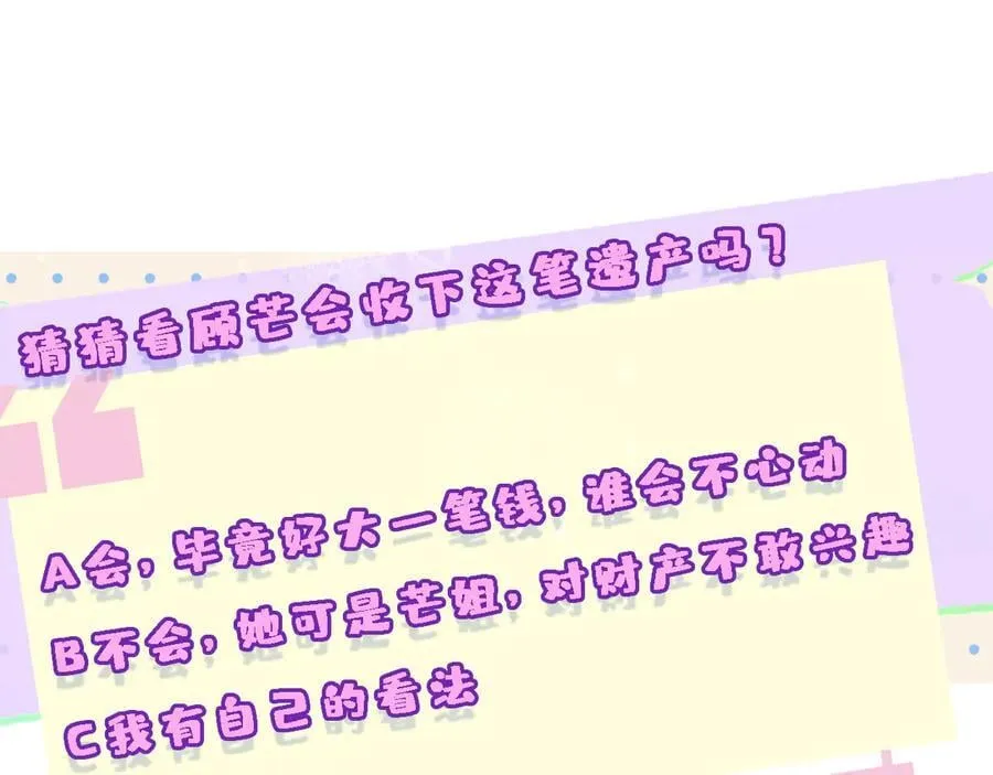 第141话 遗产分配 第110页