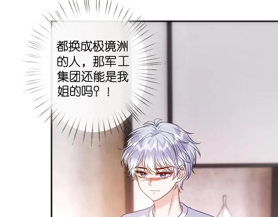 第144话 拍卖陆氏集团？！ 第64页