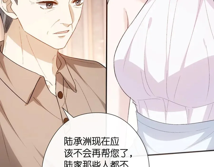 第144话 拍卖陆氏集团？！ 第79页