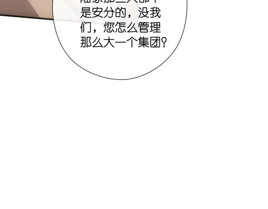 第144话 拍卖陆氏集团？！ 第80页