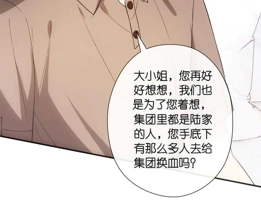 第144话 拍卖陆氏集团？！ 第88页