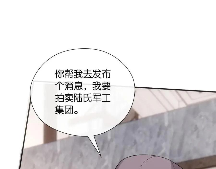 第144话 拍卖陆氏集团？！ 第96页