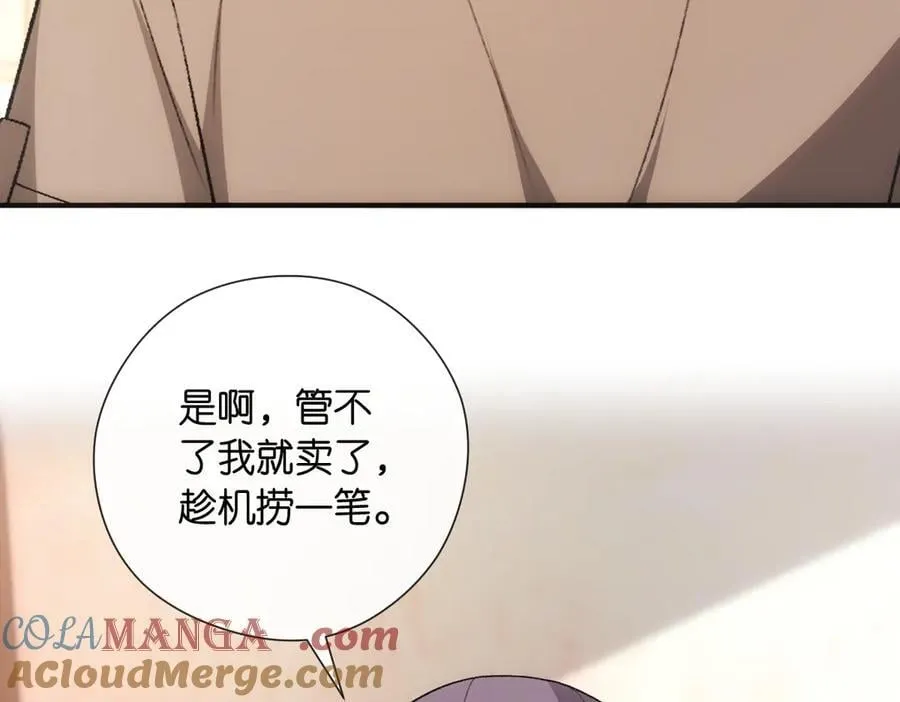 第144话 拍卖陆氏集团？！ 第105页
