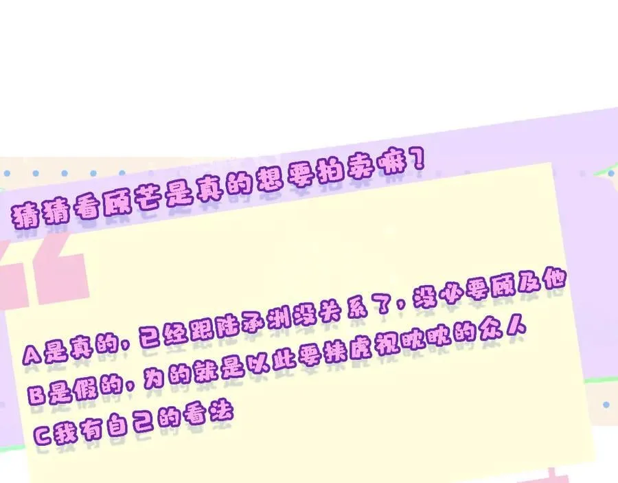 第144话 拍卖陆氏集团？！ 第110页