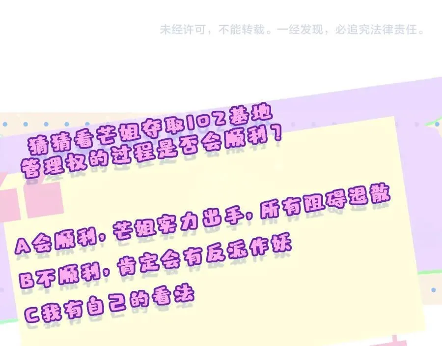 第145话 谈判 第108页