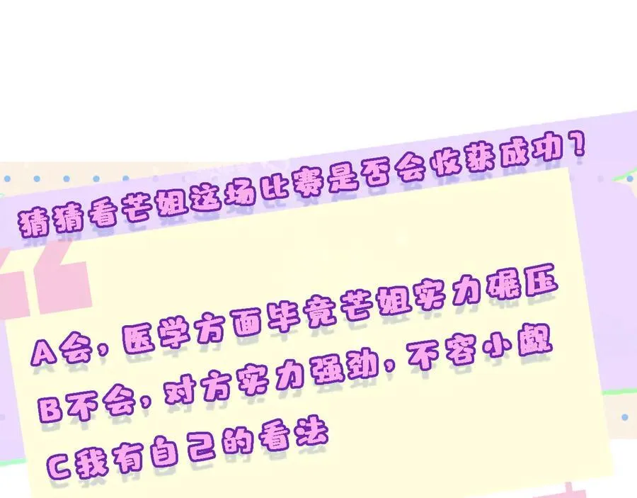 第146话 比赛开始 第114页