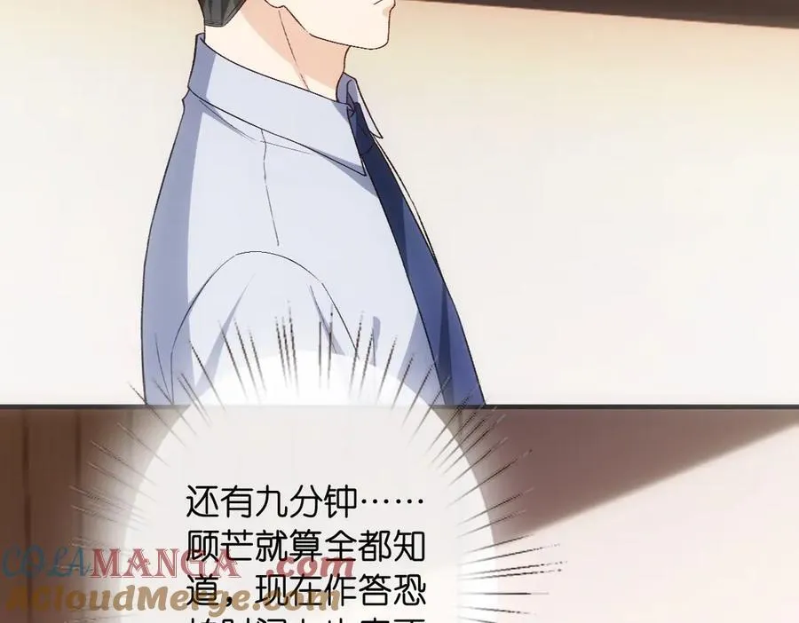 第147话 答案超纲 第69页