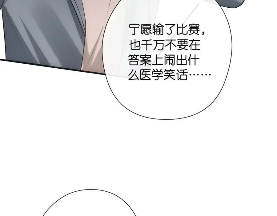 第147话 答案超纲 第83页