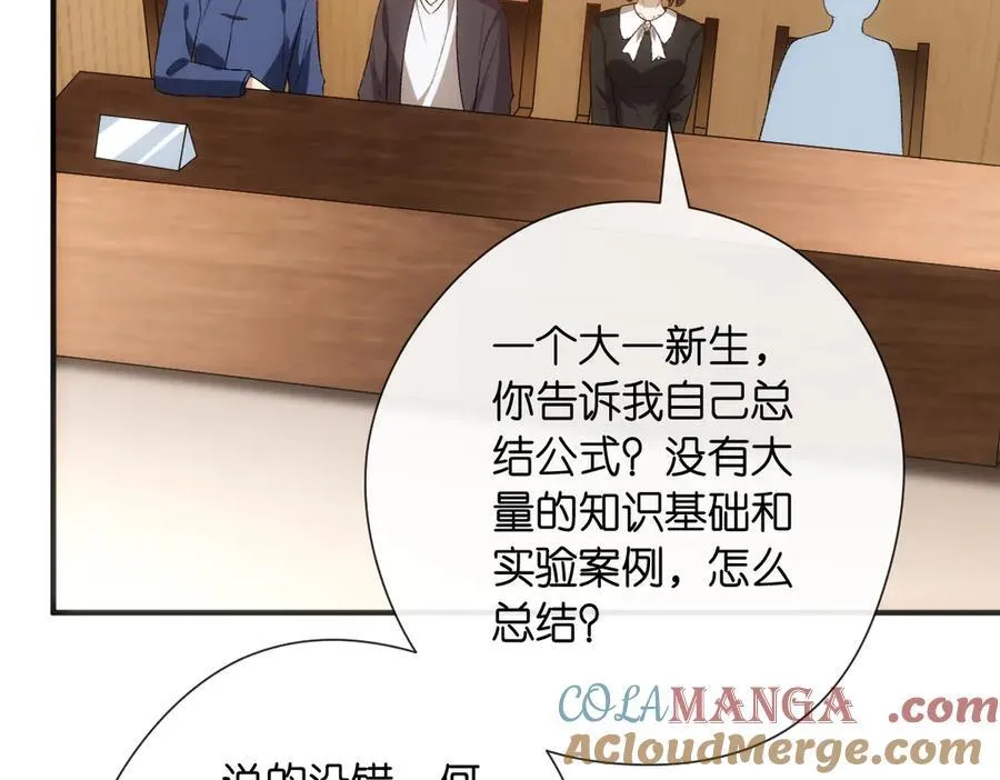第147话 答案超纲 第85页