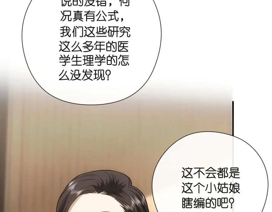 第147话 答案超纲 第86页