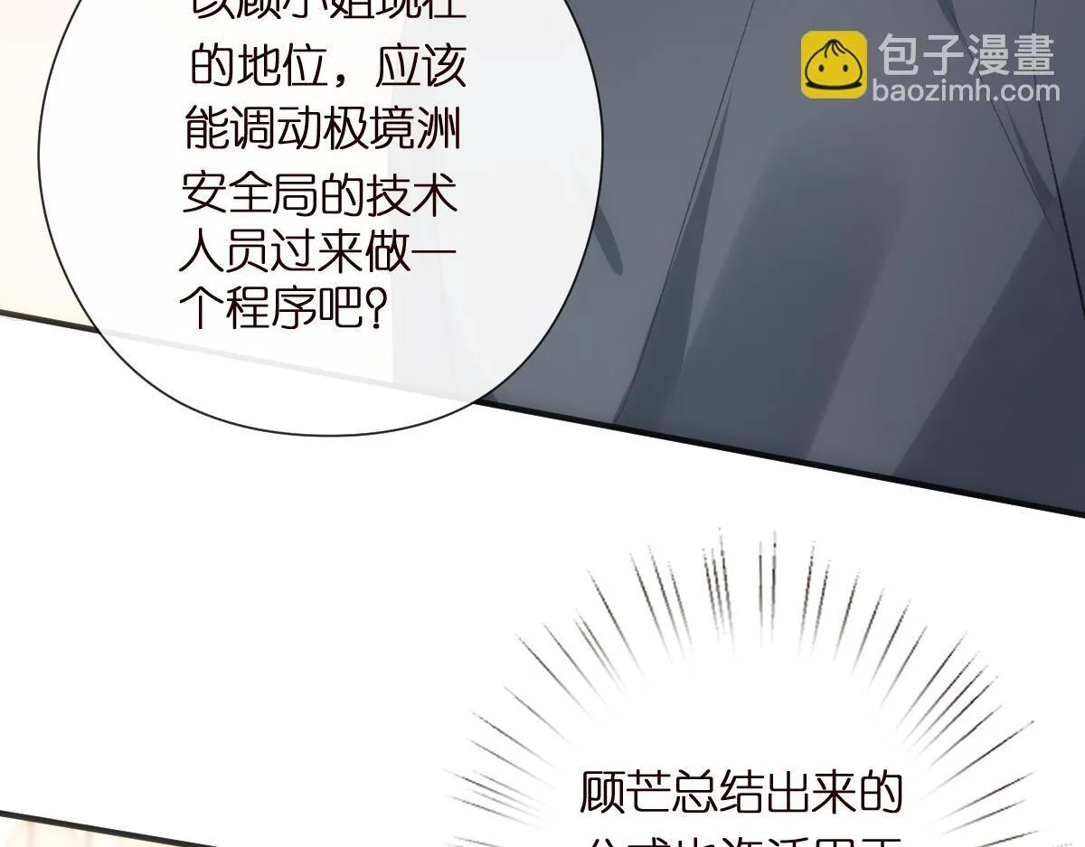 第148话 反证成功！ 第74页