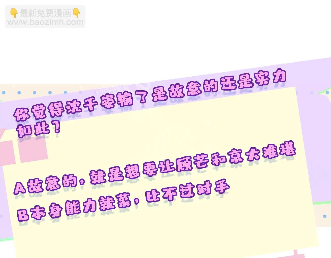 第149话 输了？！ 第108页
