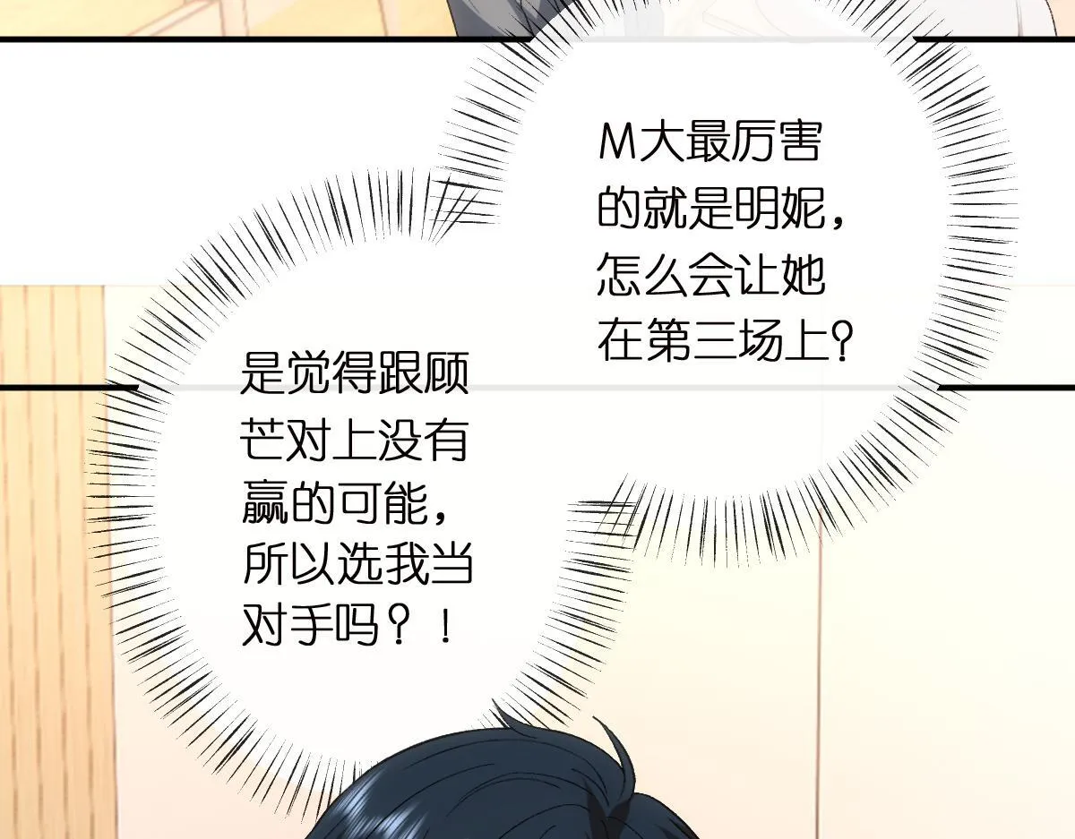 第150话 芒姐带飞 第38页