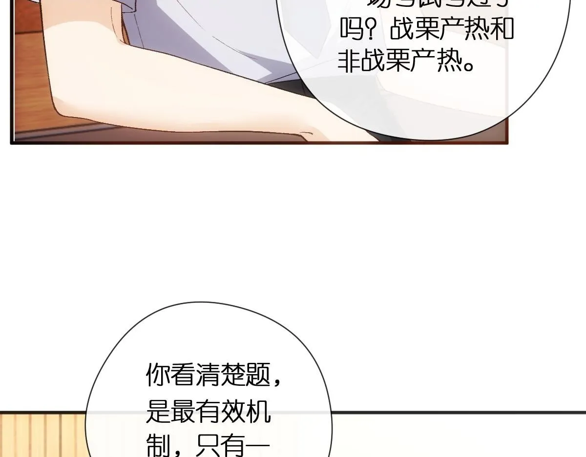 第150话 芒姐带飞 第58页