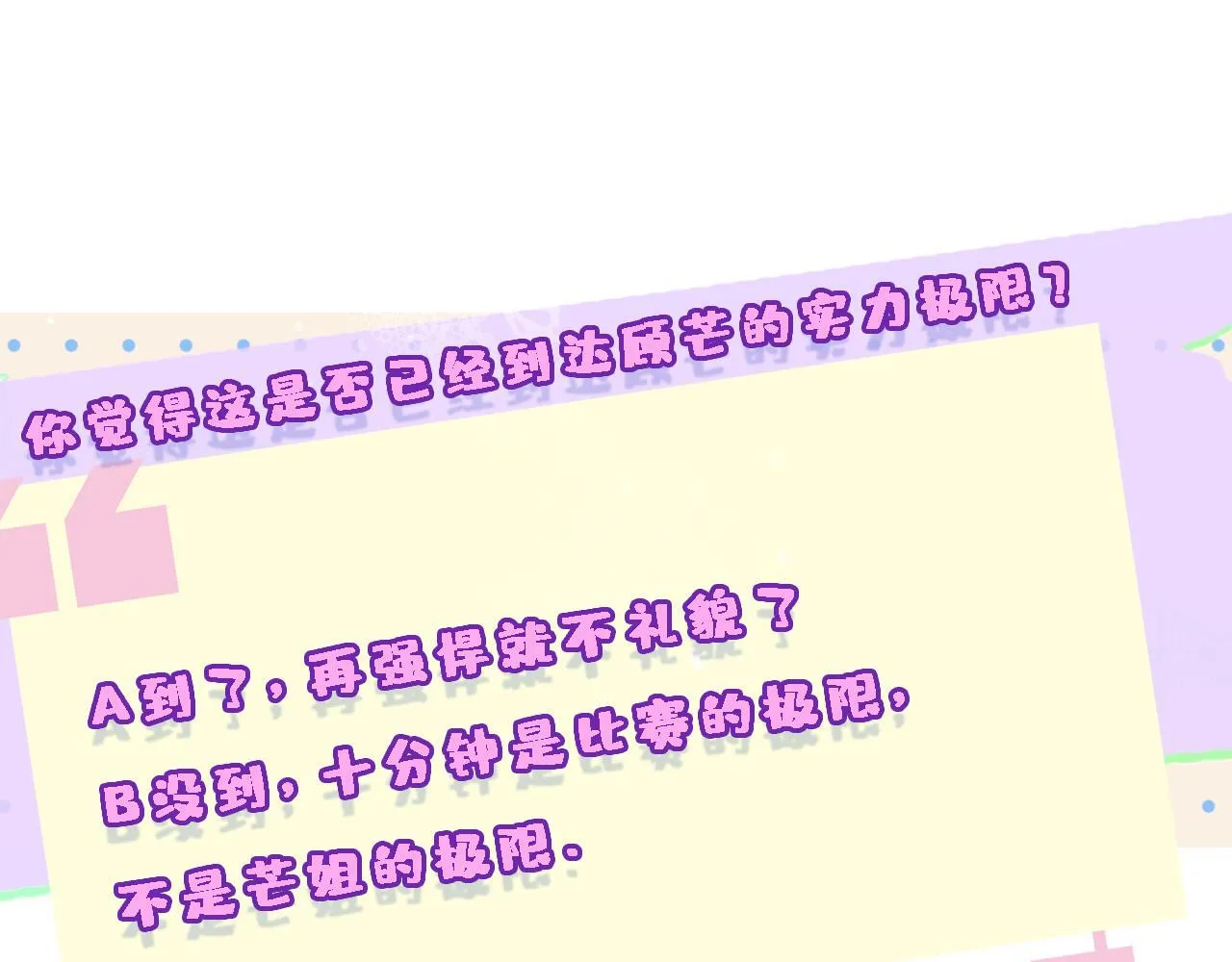 第150话 芒姐带飞 第110页
