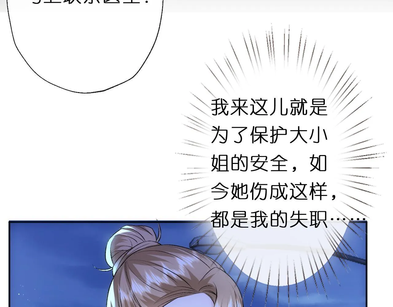 第152话 有人活腻了 第24页