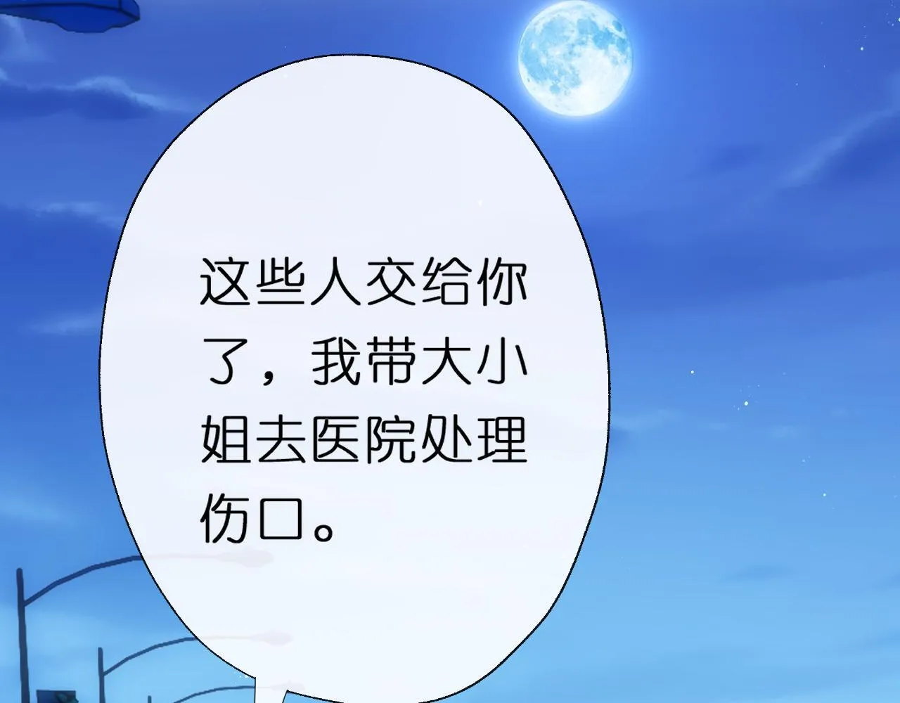 第152话 有人活腻了 第45页
