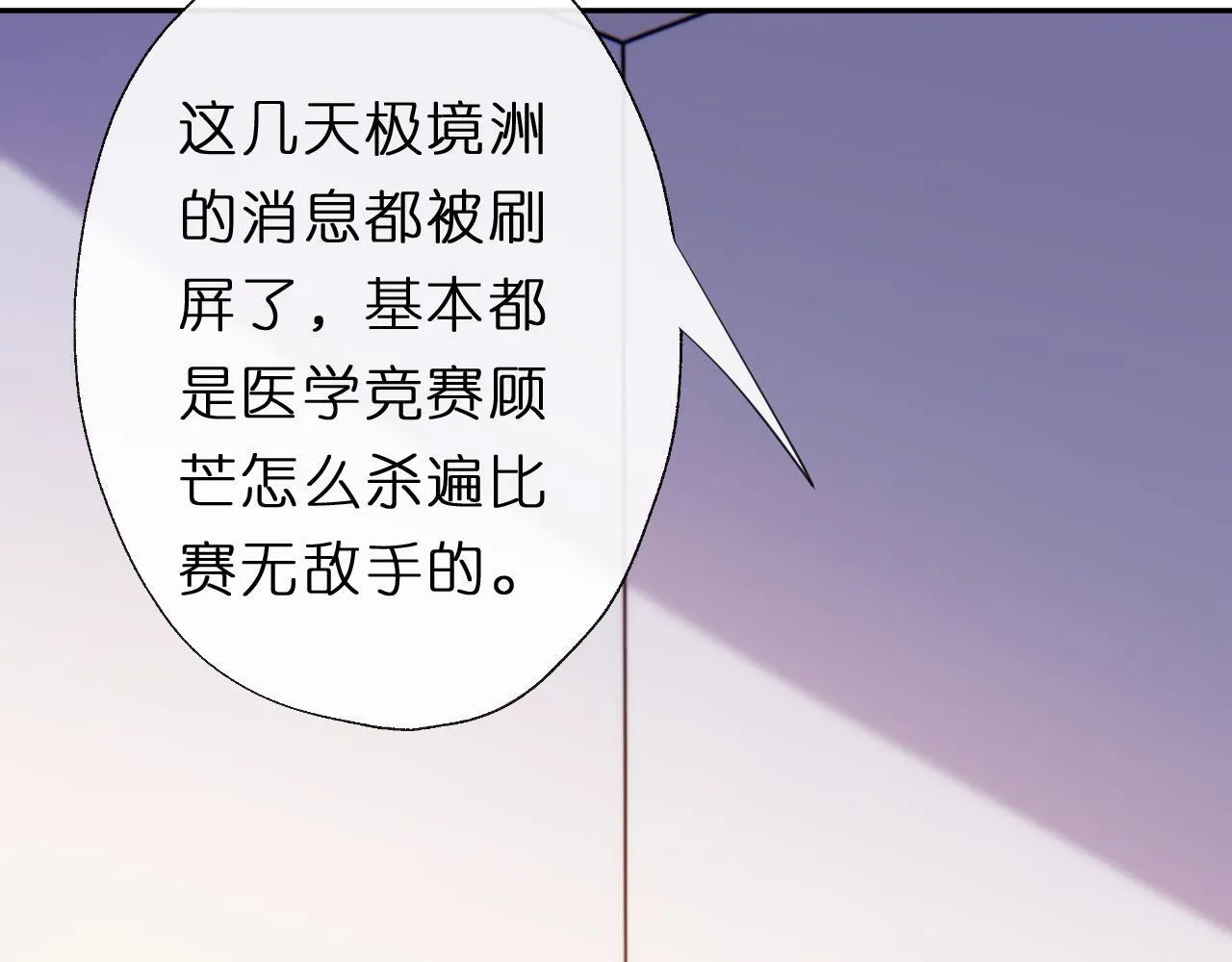 第152话 有人活腻了 第68页