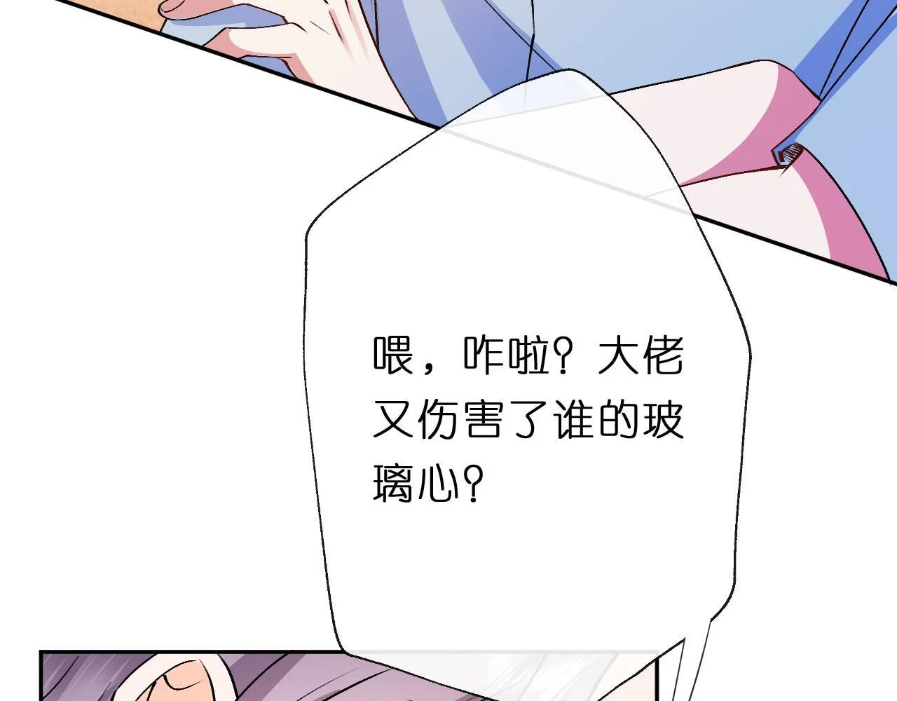 第152话 有人活腻了 第76页