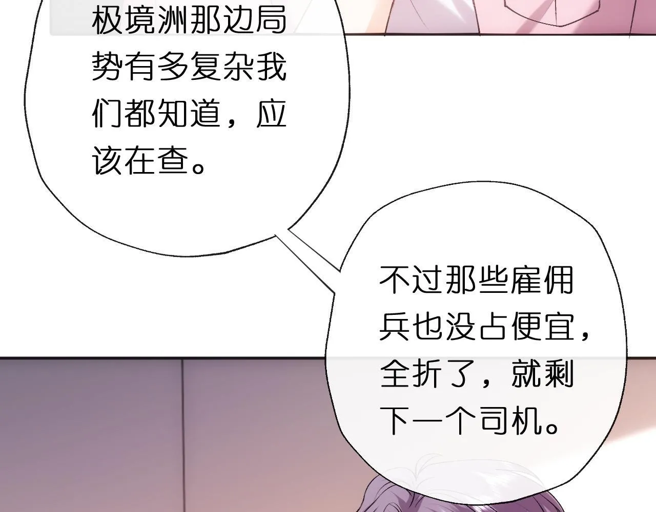 第152话 有人活腻了 第86页