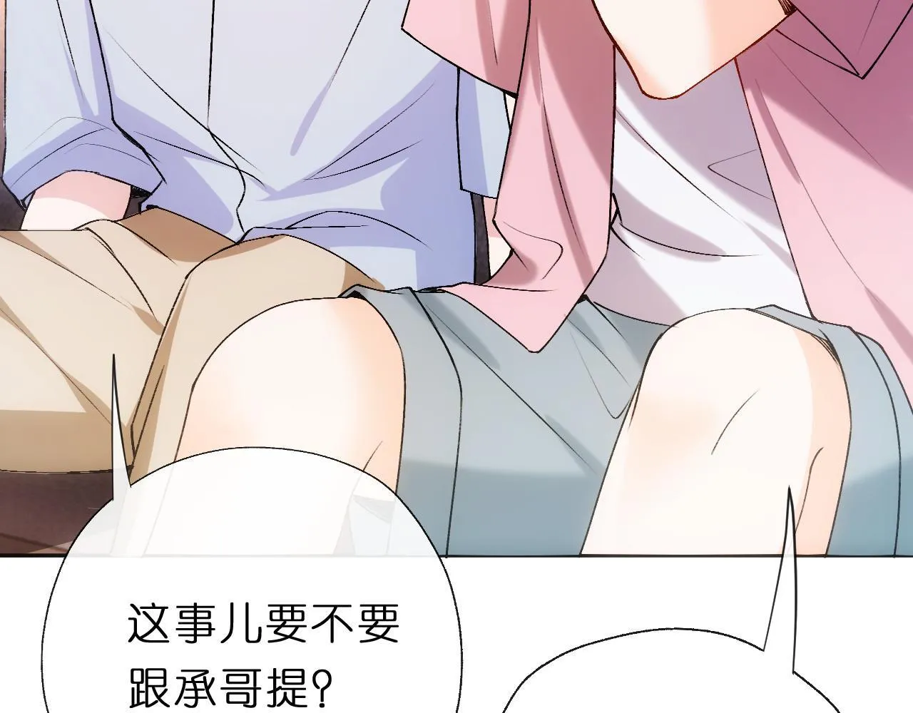 第152话 有人活腻了 第88页