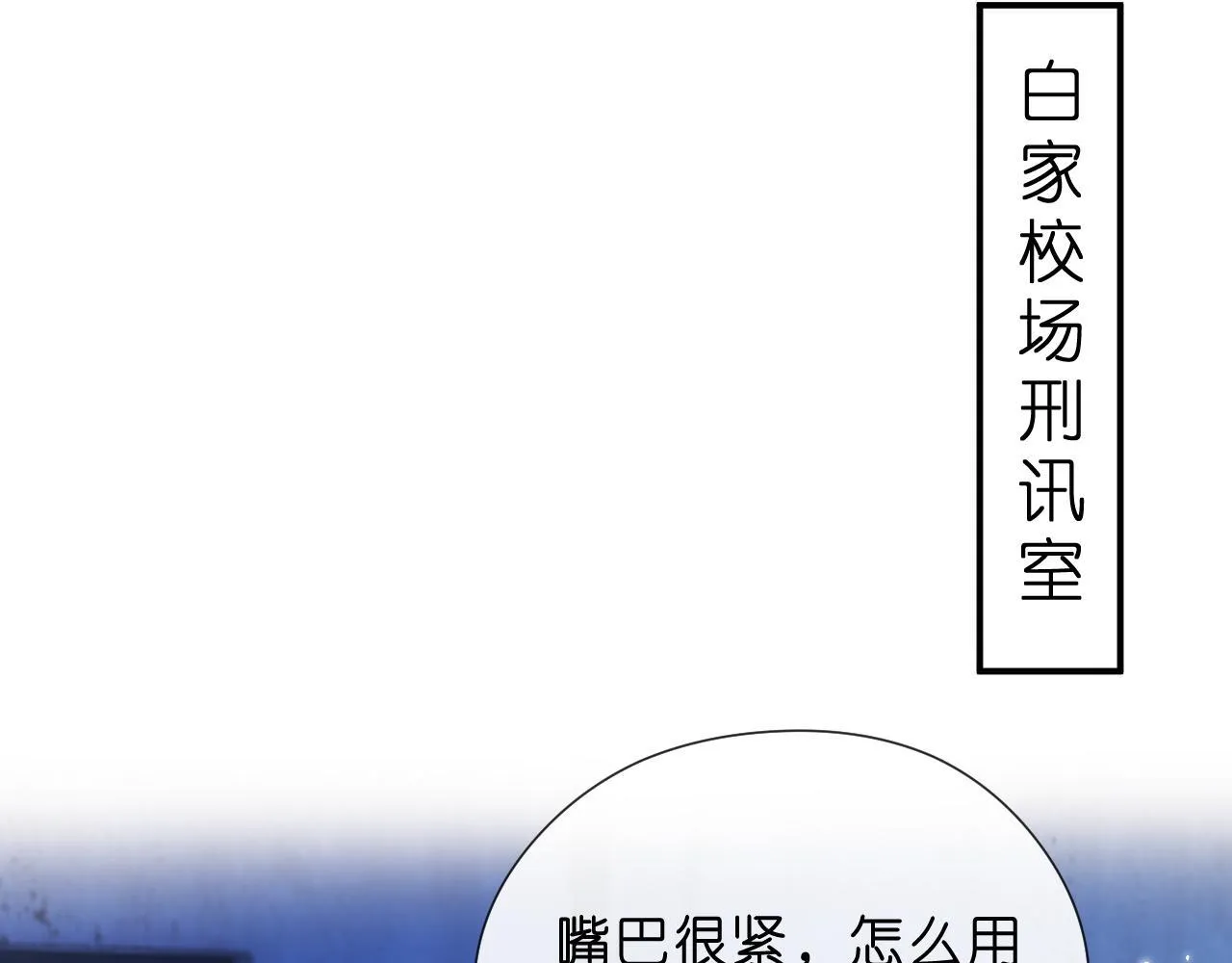 第153话 审讯 第30页