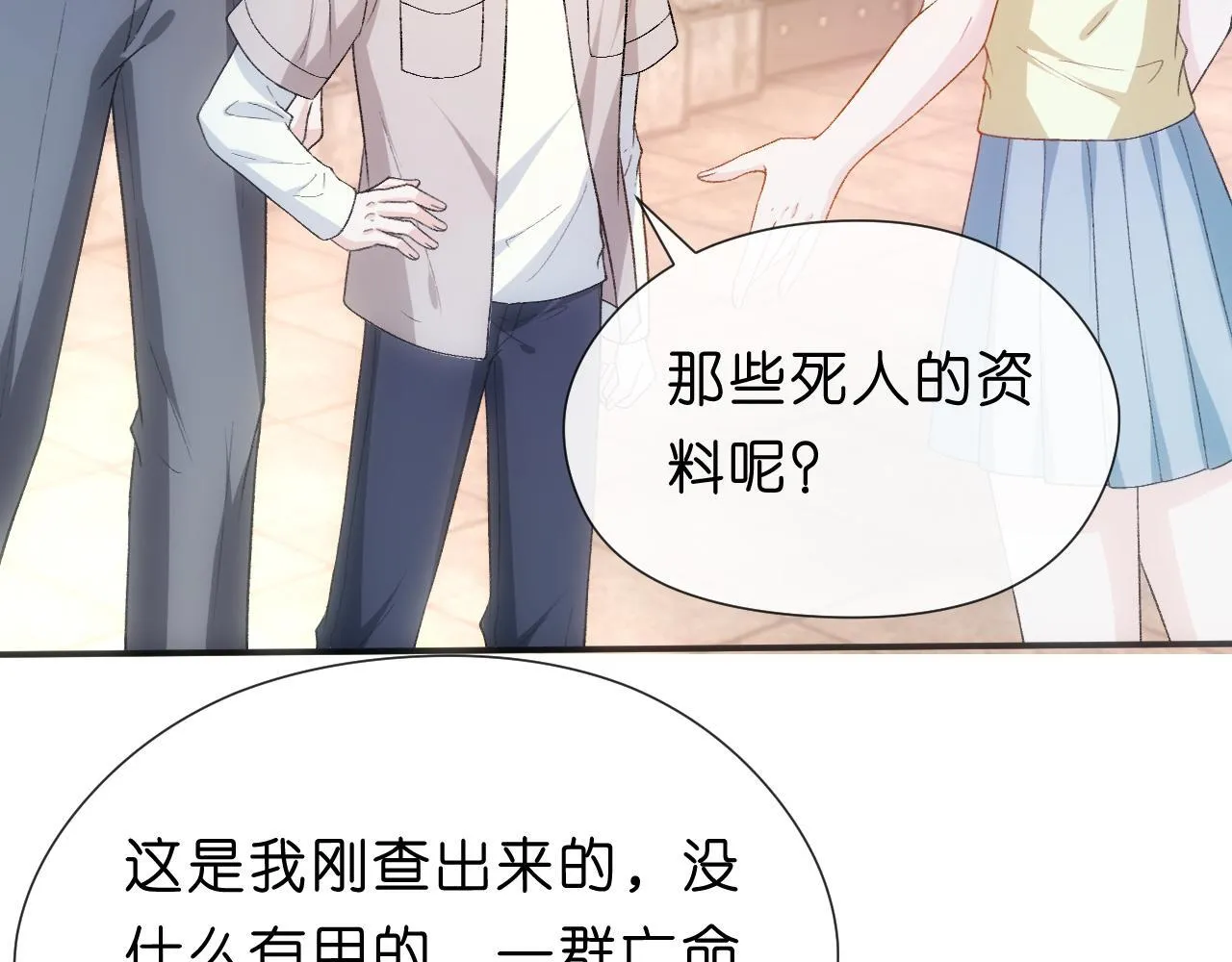 第153话 审讯 第32页